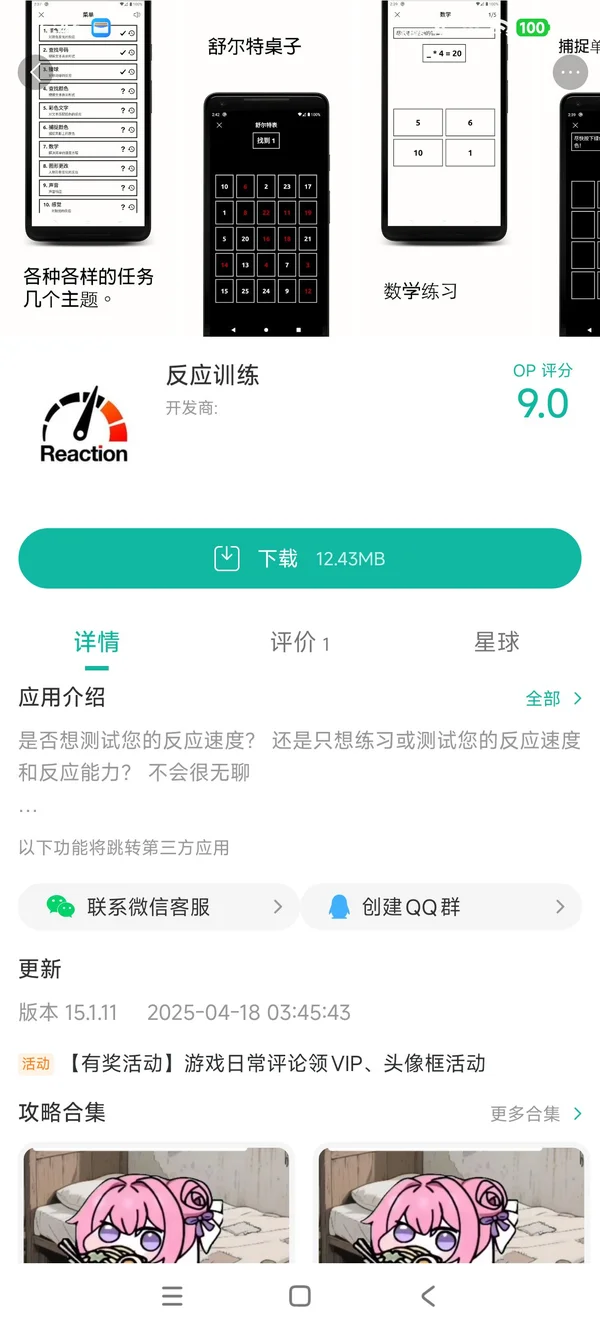 反应训练手机版获取手游安装