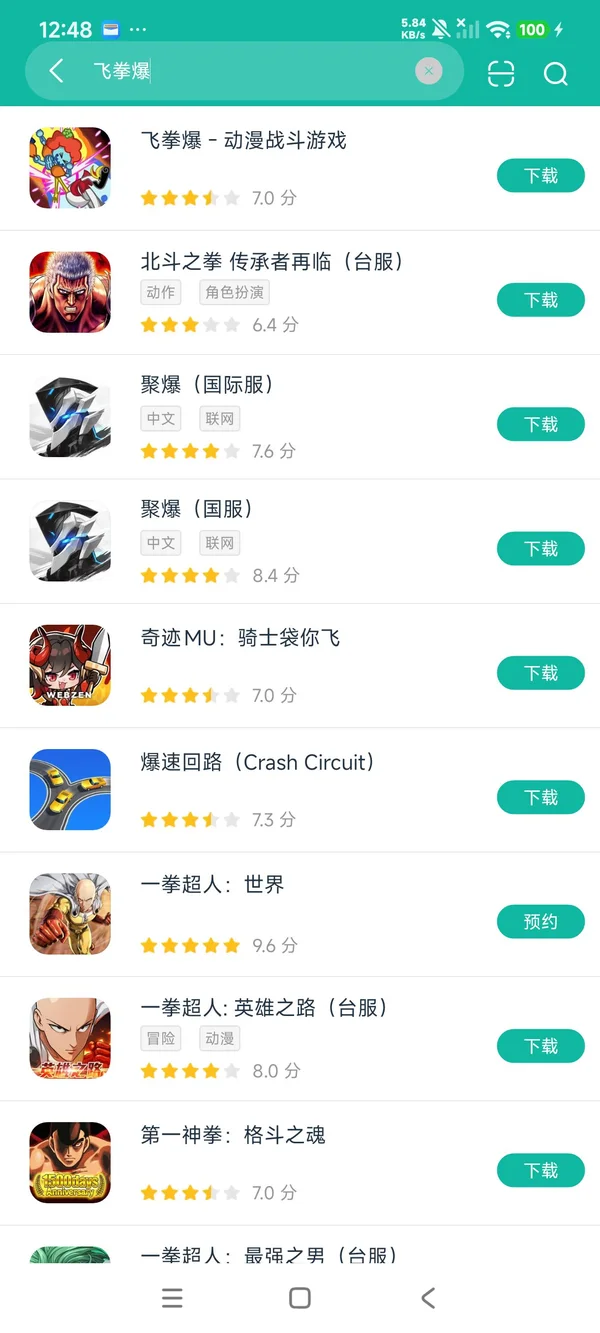 飞拳爆安卓正方才版安装