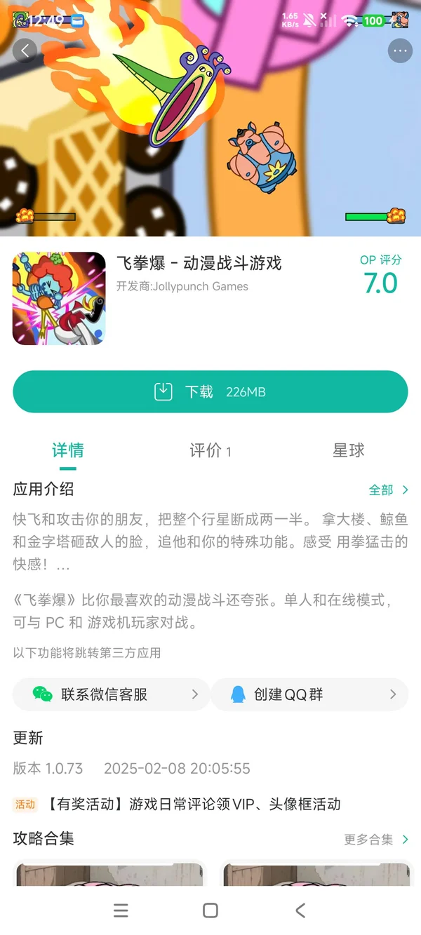 飞拳爆手游领取