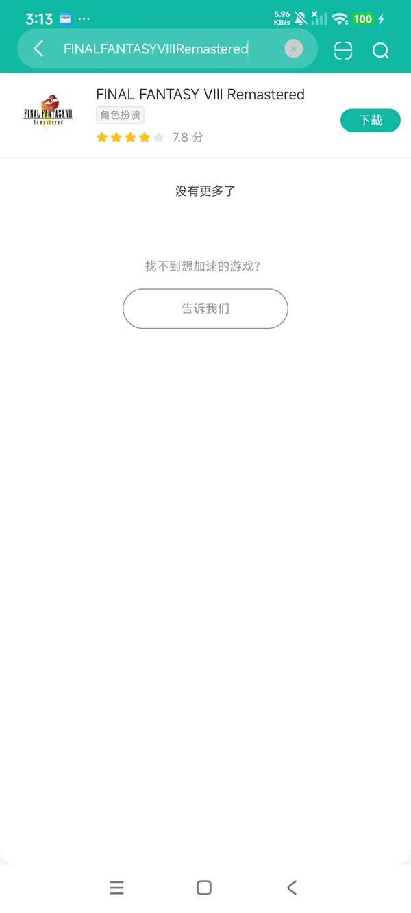 重制版最终幻想8安卓正在版领取