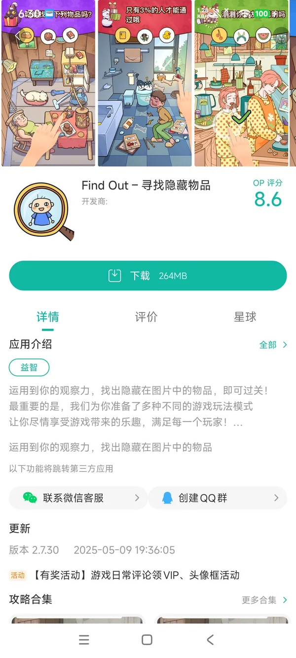 com.find.out.hidden.objects手游安装