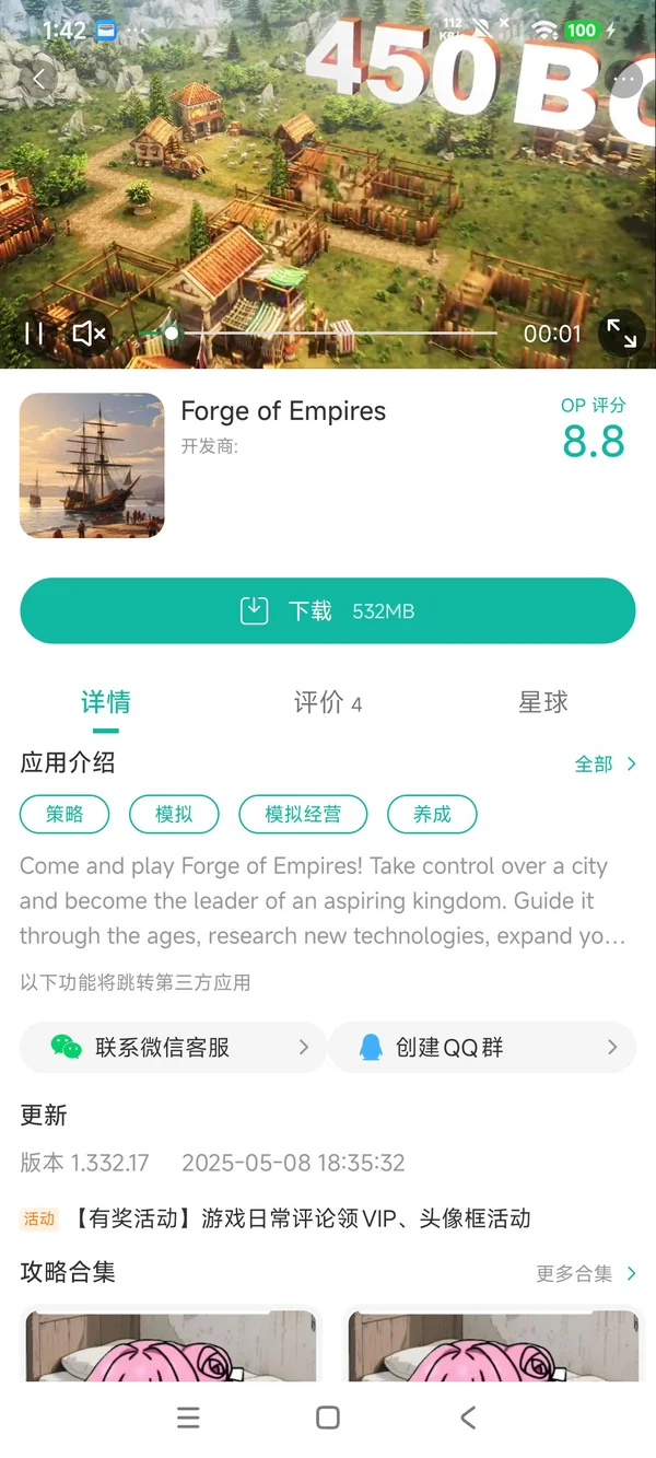 帝国熔炉中文版手游下载