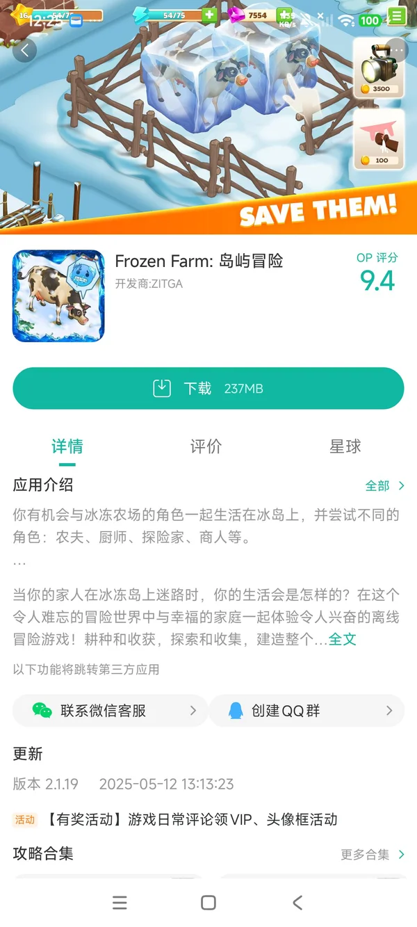 冰冻农场手游安装