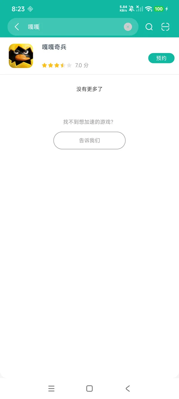 嘎嘎奇兵安卓正在版下载