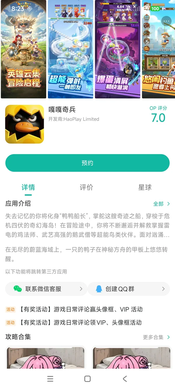 嘎嘎奇兵手游获取