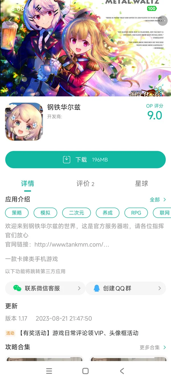 王牌战争文明重启正在版手游安装