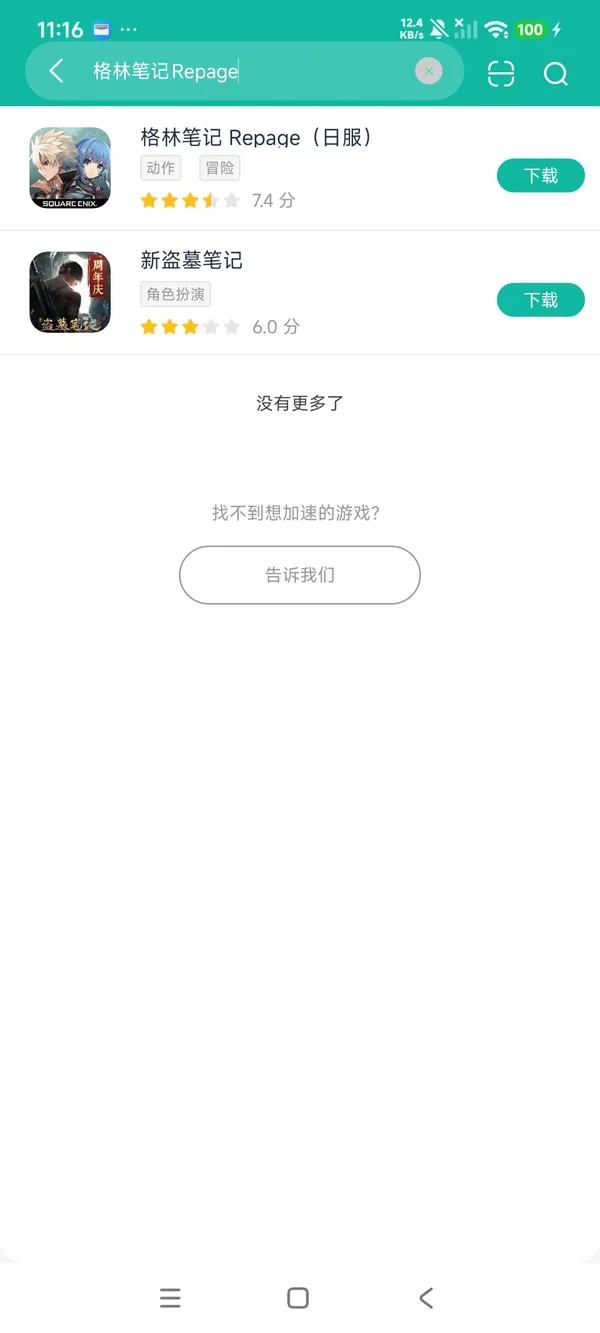 格林笔记日服安卓正版领取