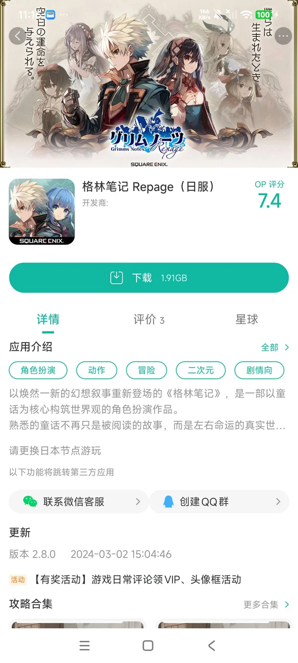 格林笔记日服手游获取