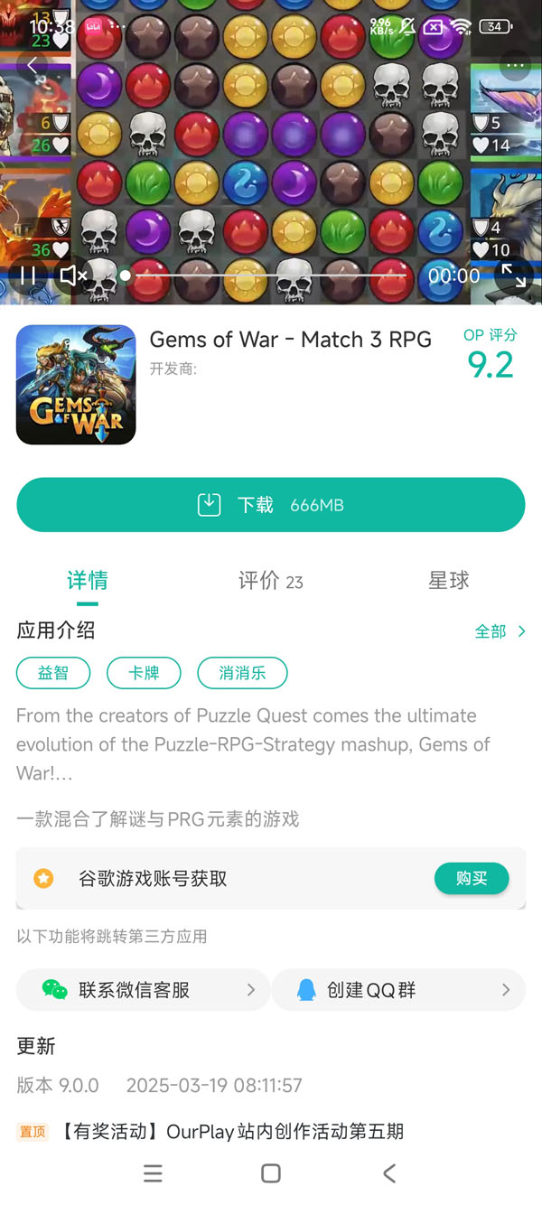 宝石战争安卓中文版手游下载