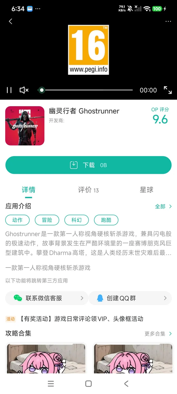 幽灵行者手游领取