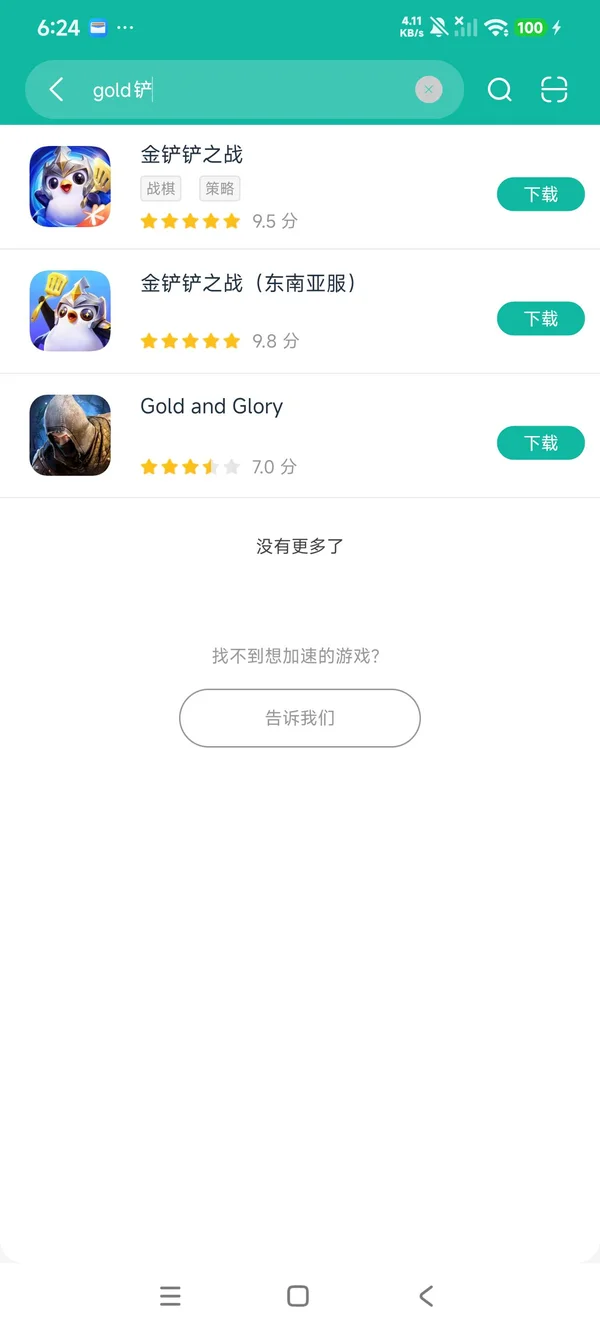 金铲铲之战安卓方才版下载