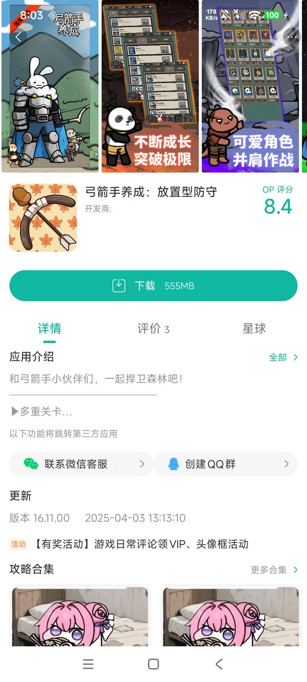 弓箭手养成放置型防守手游领取