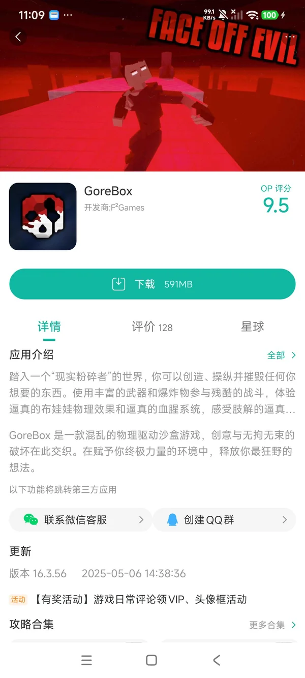 暴力沙盒正式中文版手游下载