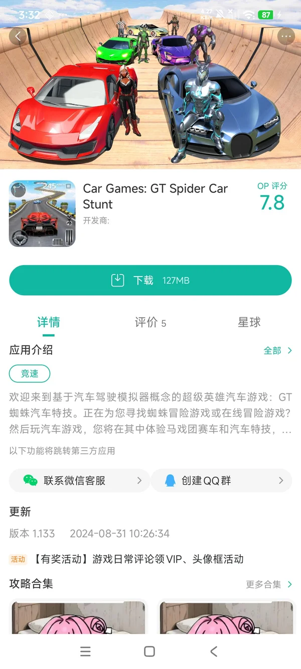 蜘蛛侠汽车特技手游下载