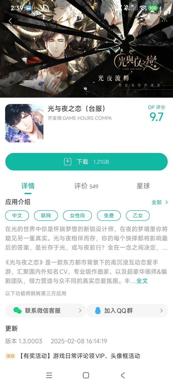 光与夜之恋韩服手游获取
