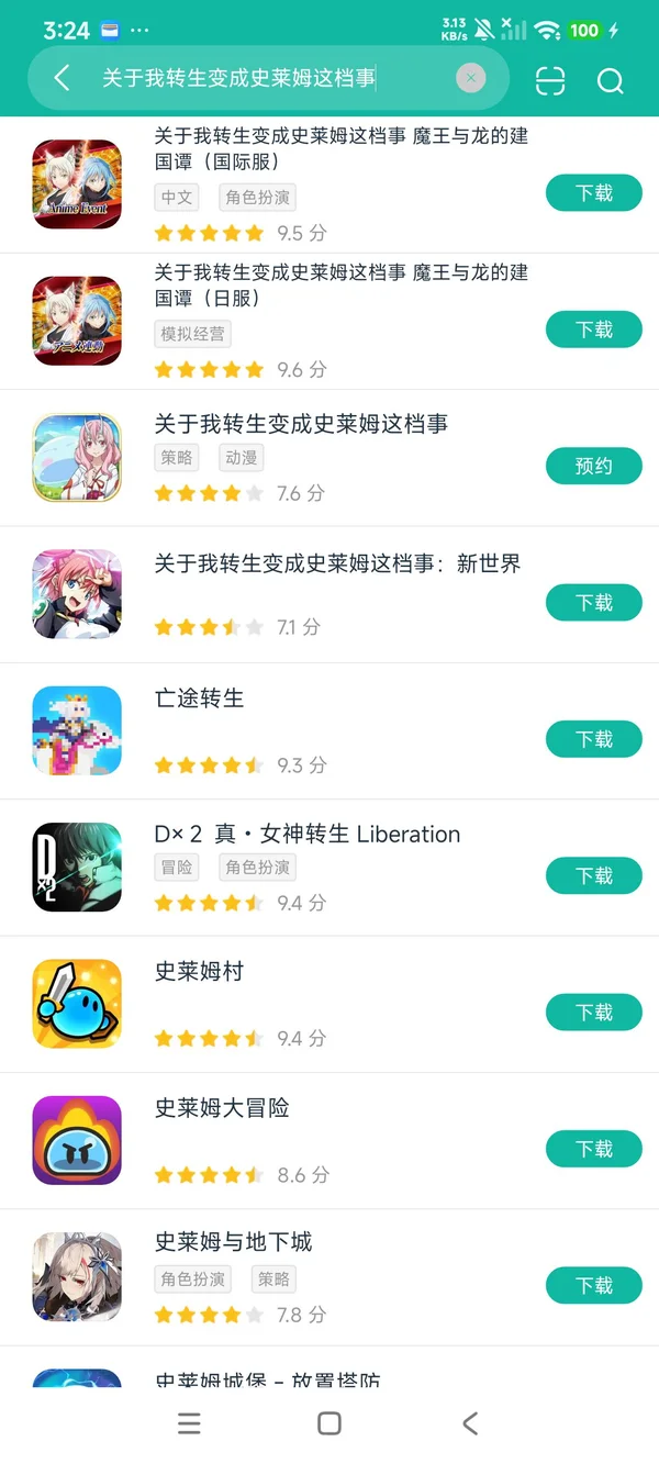 转生变成史莱姆这档事:新世界安卓正在版提取