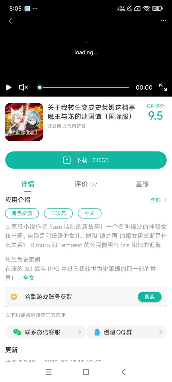 转生史莱姆手游国际服正在式安装手游下载