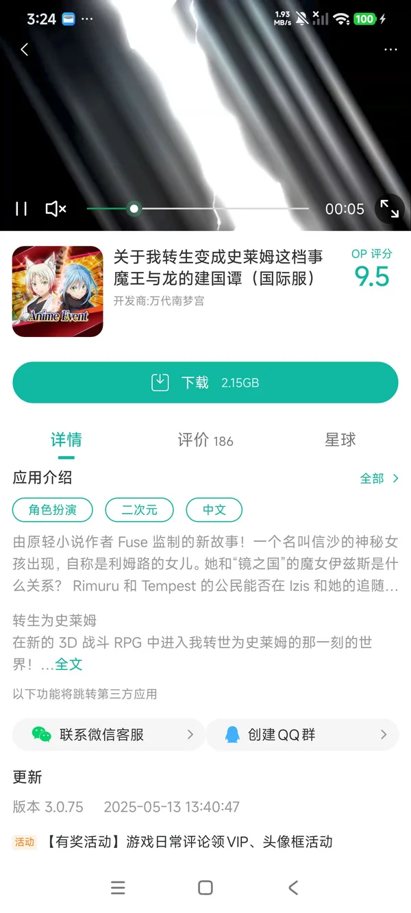 转生变成史莱姆这档事:新世界手游安装