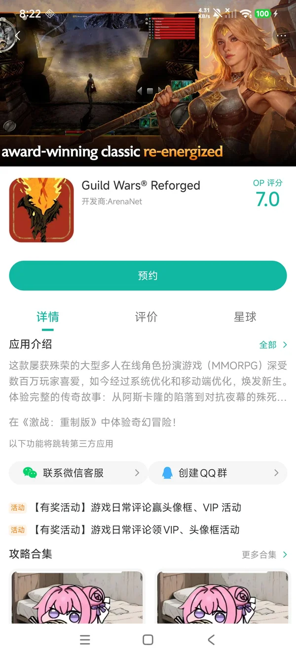 激战：重制版手游安装