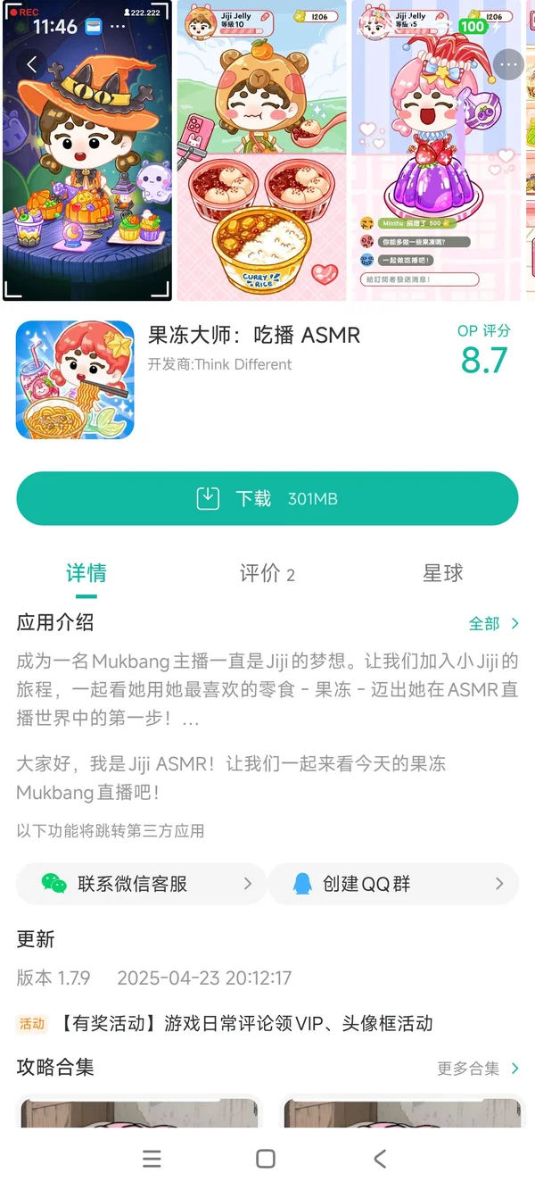 果冻大师ASMR手游下载