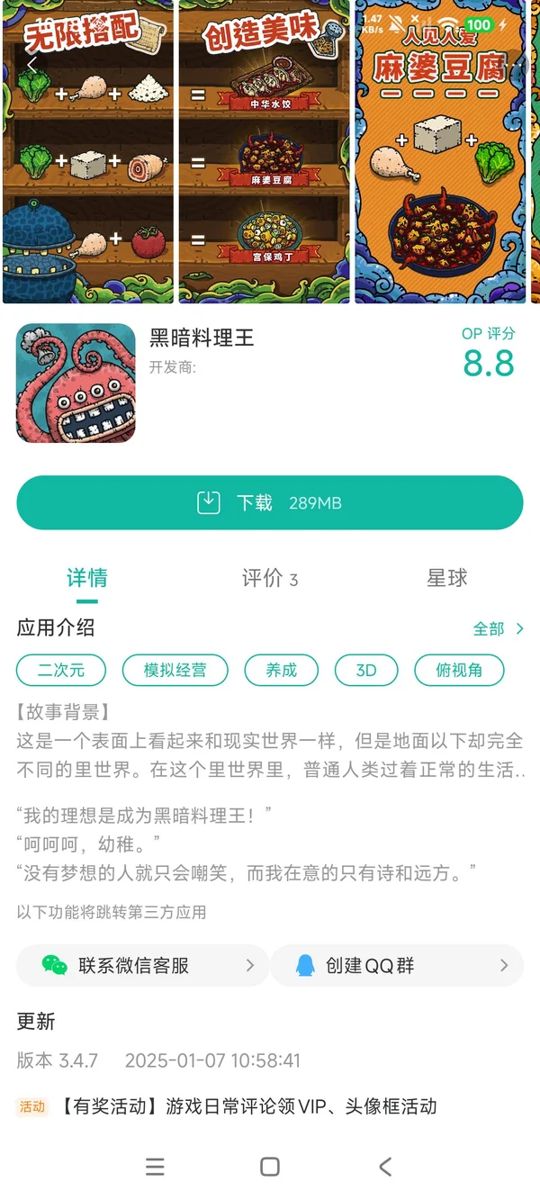 com.cig.themonsterchef.googleplay手游安装