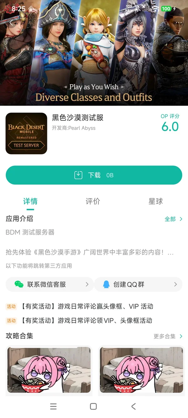 黑色沙漠测试服手游下载