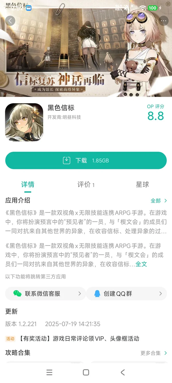 黑色信标手游下载
