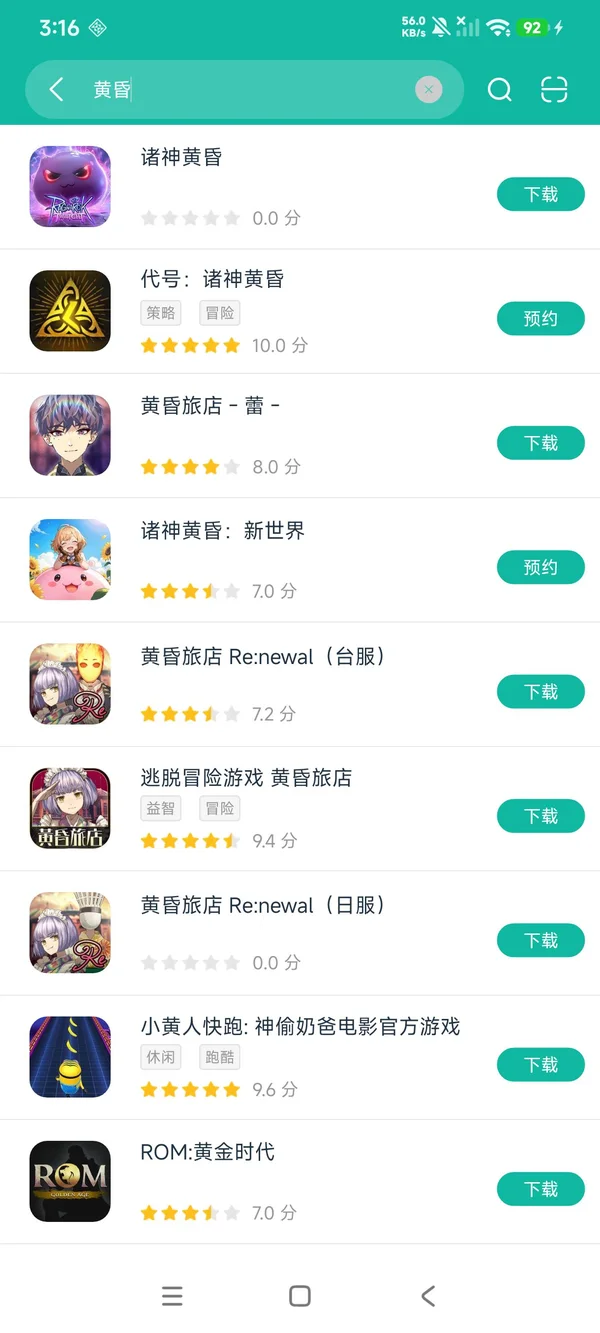 诸神黄昏：新世界安卓正在方才版安装