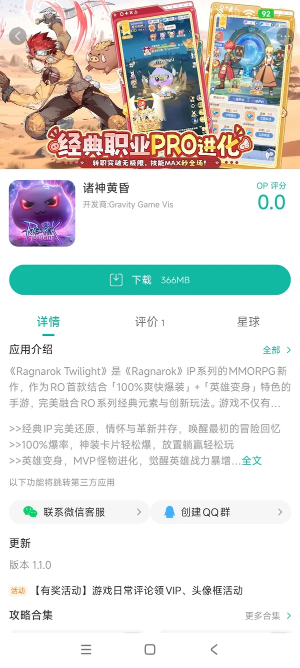 诸神黄昏：新世界手游领取