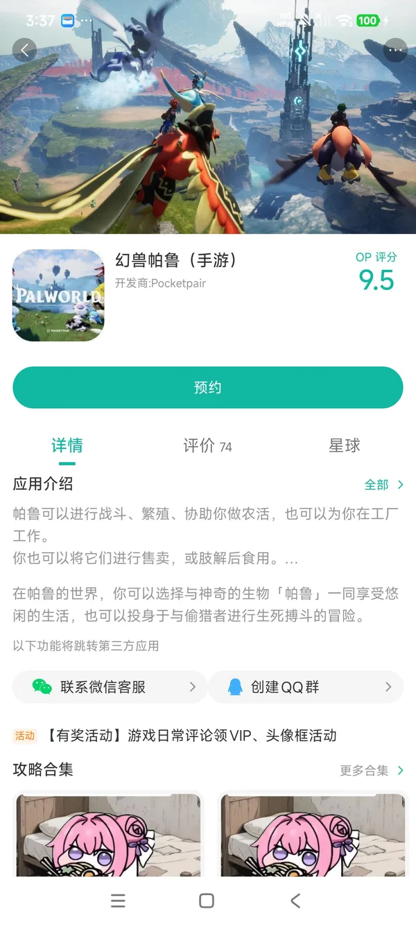 Palworld手游下载