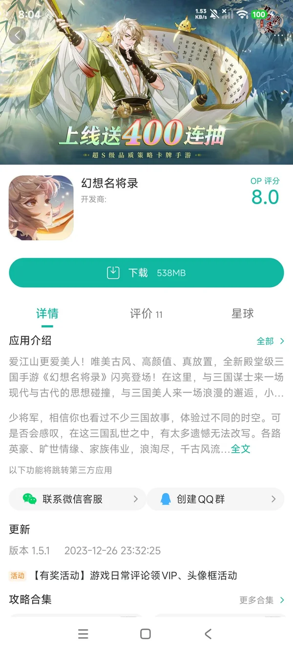 幻想名行被要录群英风云传手游安装