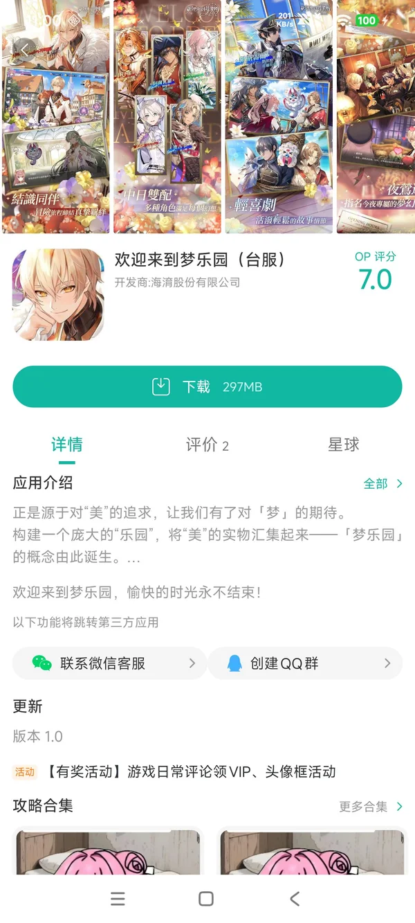 欢迎来到梦乐园手游下载