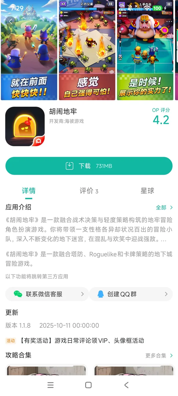 胡闹地牢官方在方才方才版手游下载