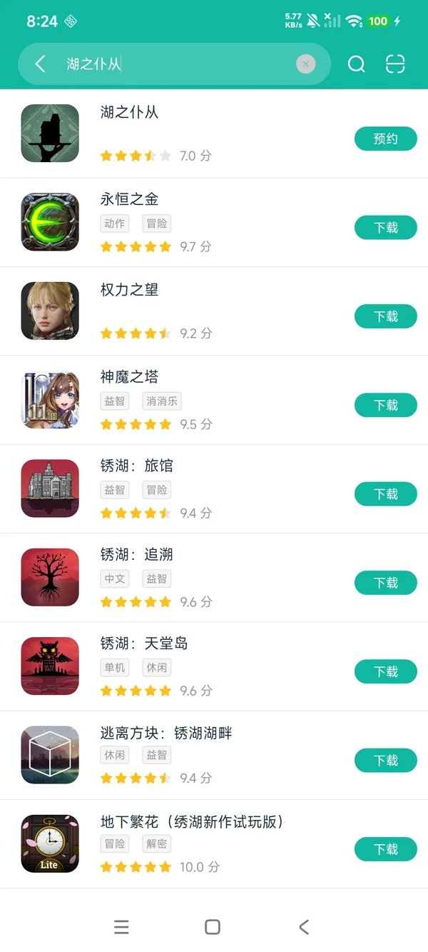 湖之仆从安卓正版安装
