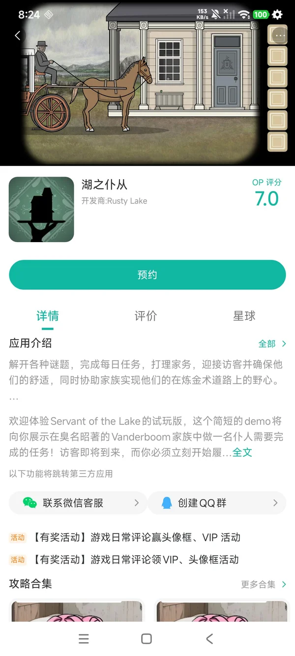 湖之仆从手游下载