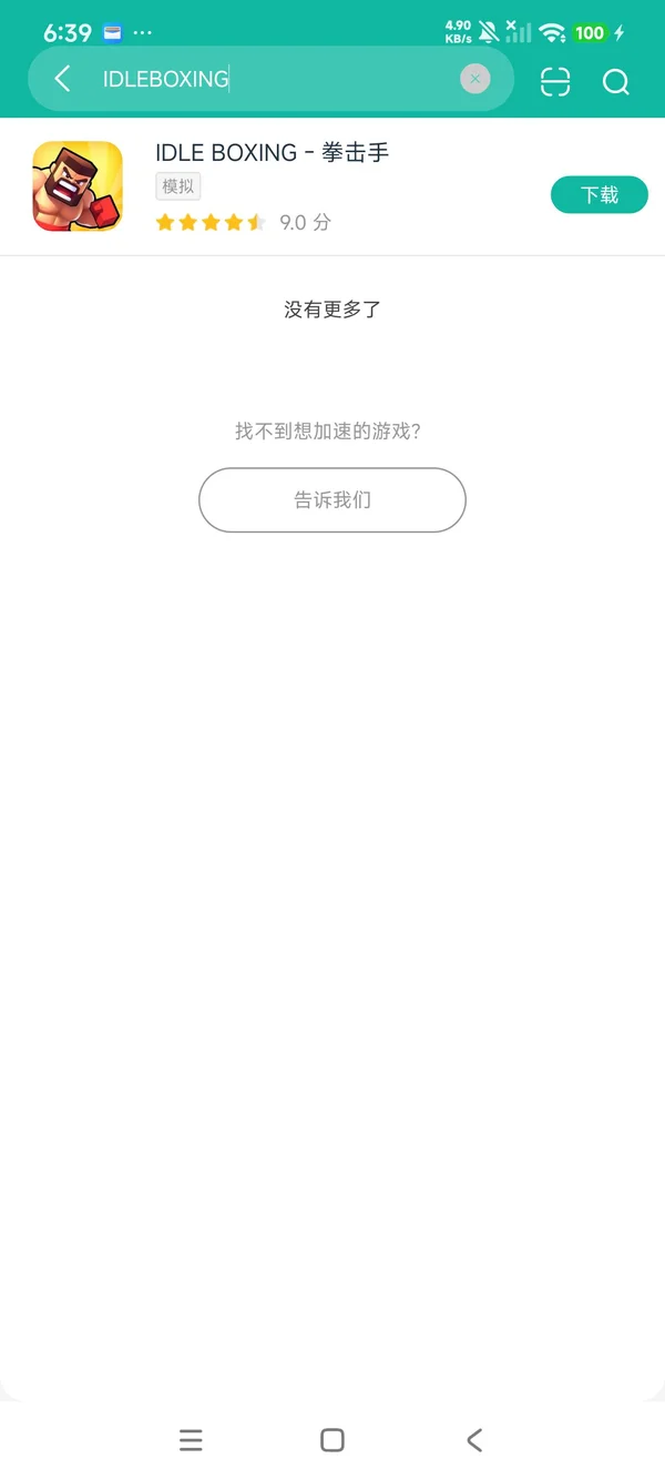 肉肉的拳击手安卓正版下载