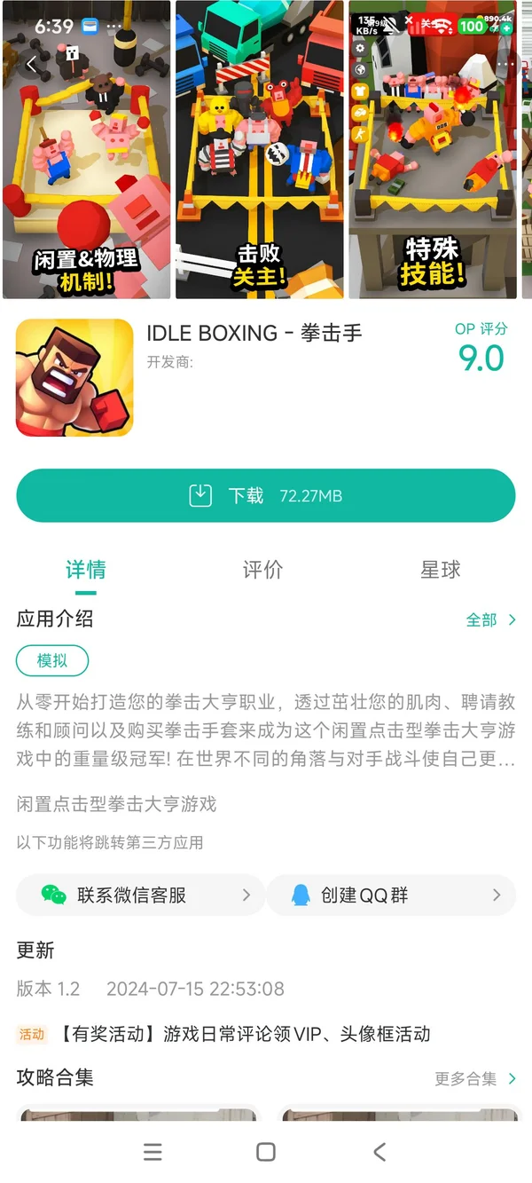 肉肉的拳击手手游安装