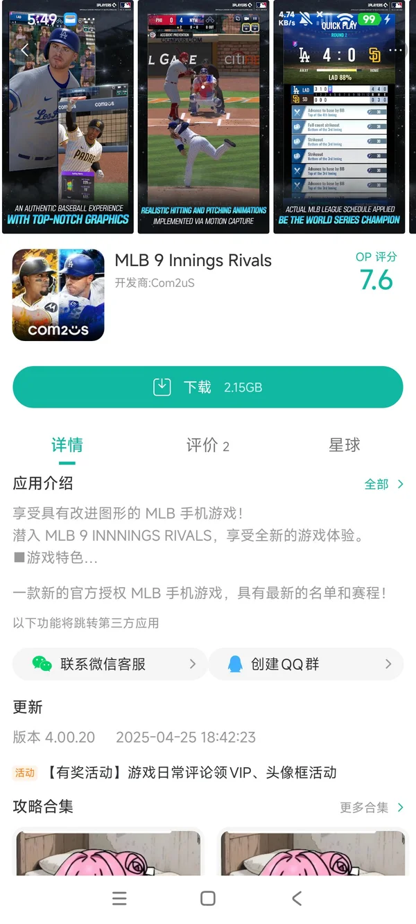 MLB 9 Innings Rivals手游获取