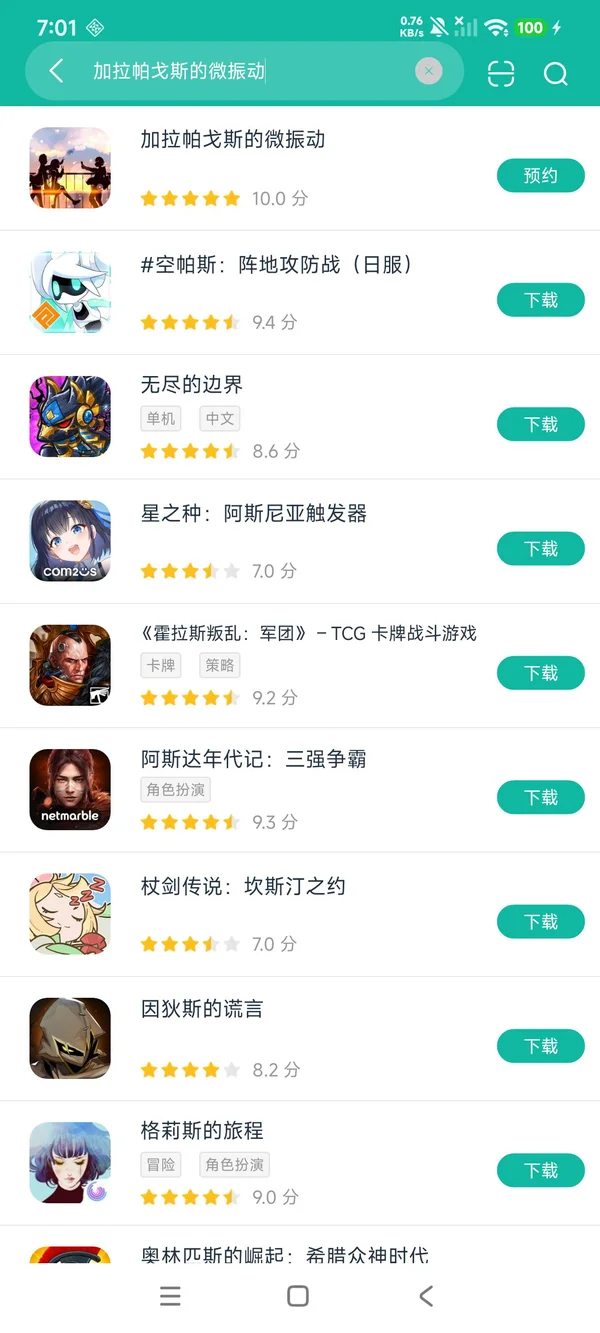 加拉帕戈斯的微振动安卓正版获取