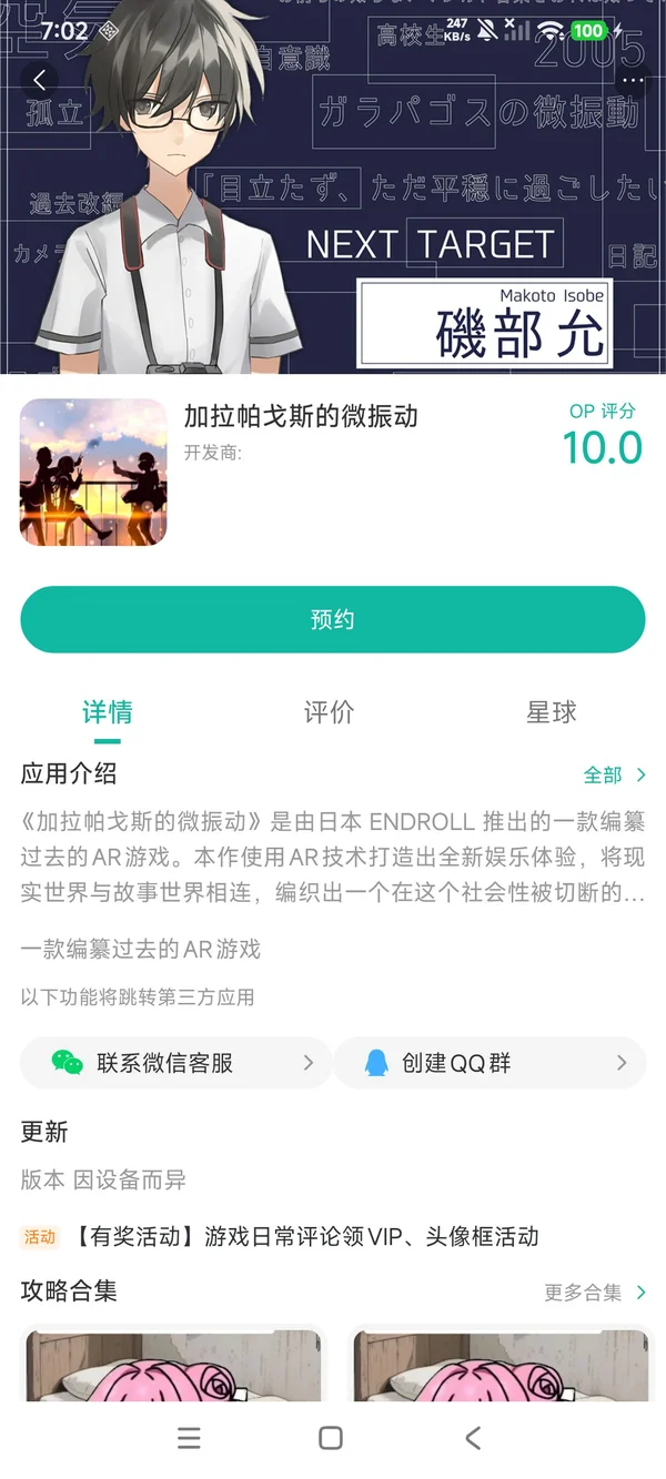 加拉帕戈斯的微振动手游领取