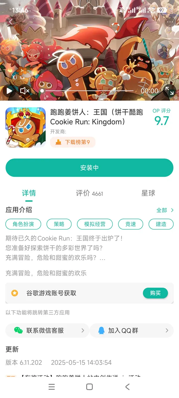 跑跑姜饼人王国官方手游安装