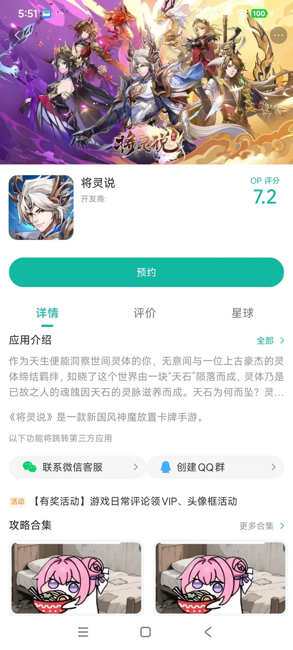 将要灵说手游获取