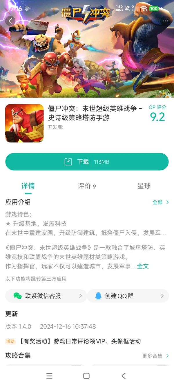 僵尸冲突手游下载