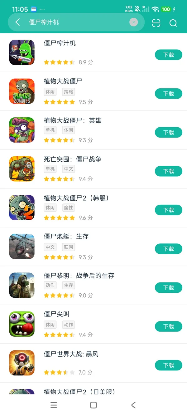 僵尸榨汁机安卓在版安装