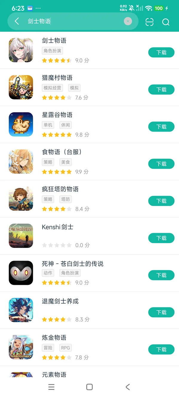 剑士物语安卓正版下载