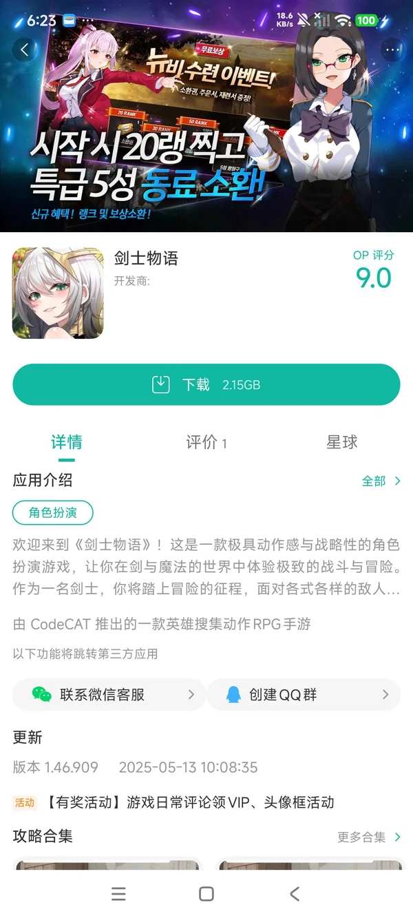 剑士物语手游安装