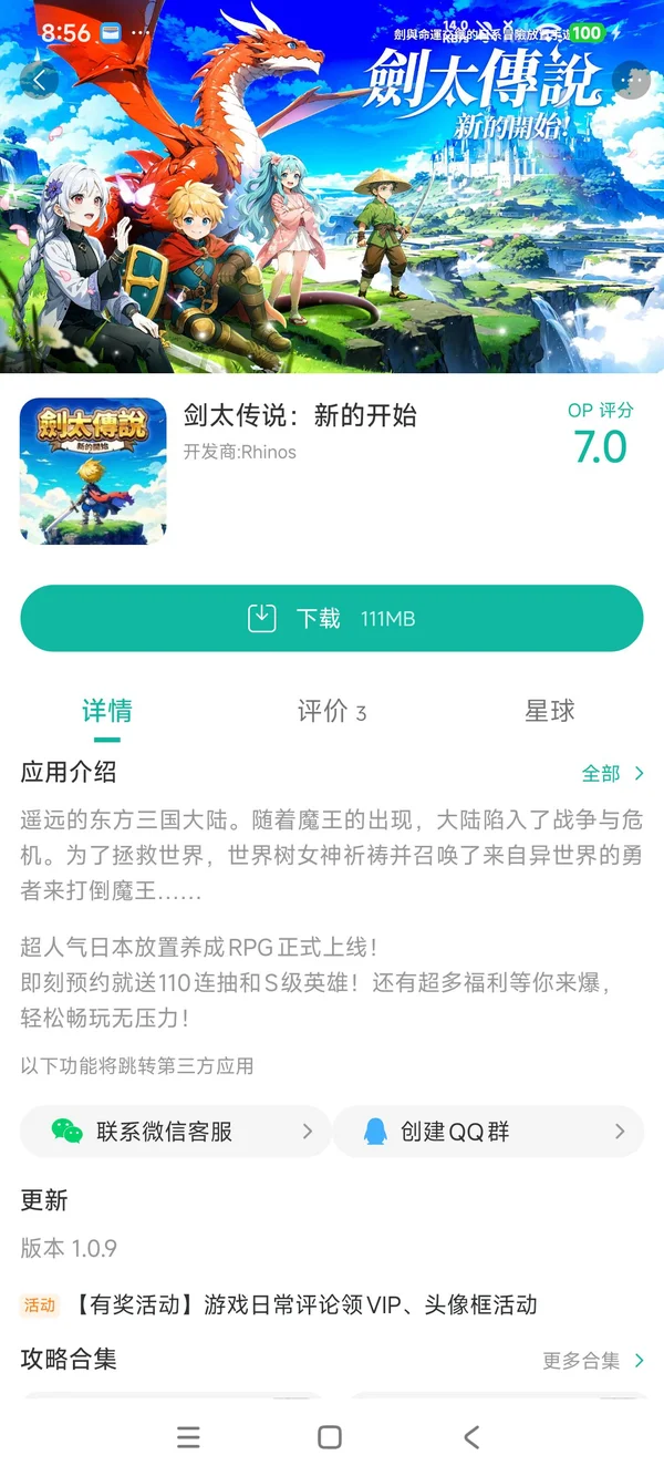 剑太传说:新的启动正正在式正版手游下载