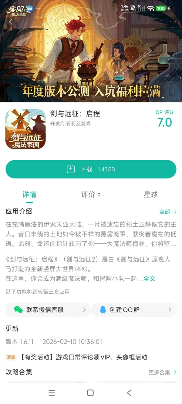 剑与远征启程手游下载