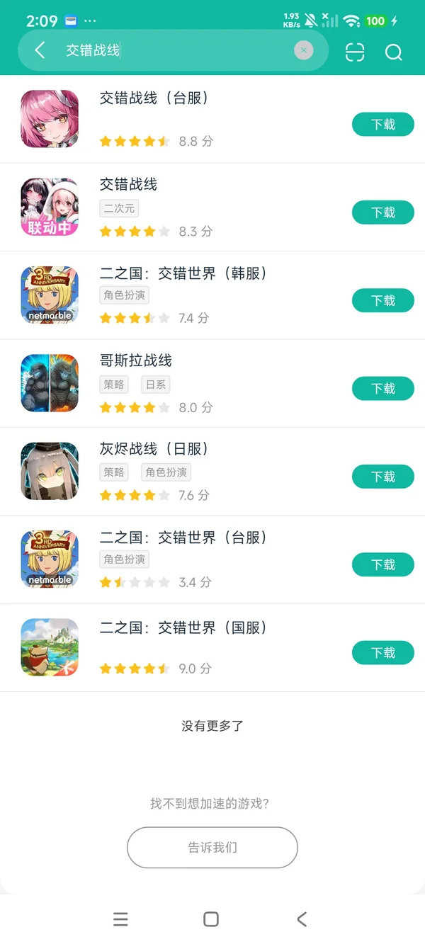 交错战线安卓正在版领取