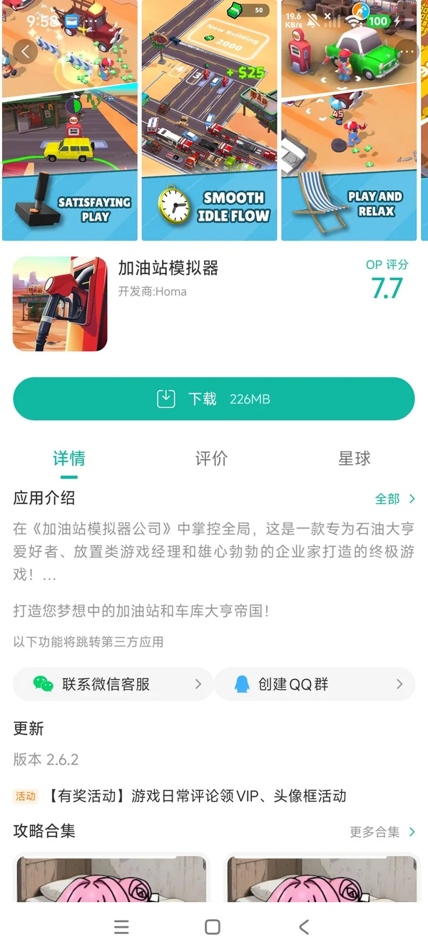 加油站模拟器安卓流行版手游下载